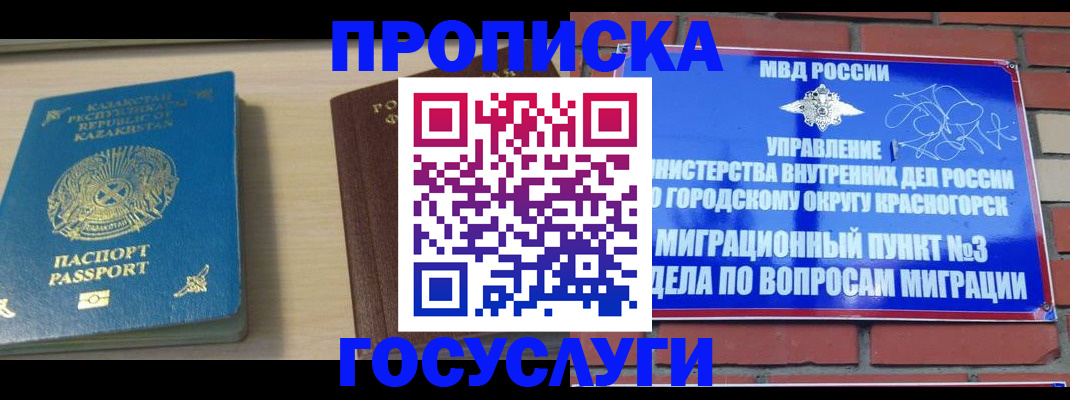 временная регистрация адрес в Сунже