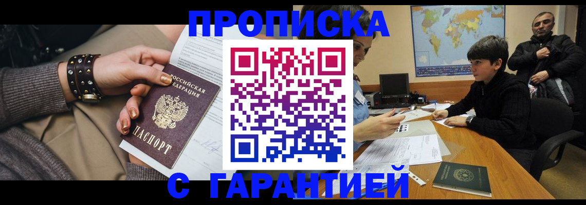 временная регистрация собственник в Сунже