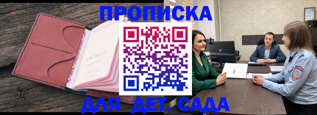 временная регистрация купить в Сунже